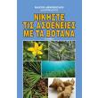 nikiste tis astheneies me ta botana b tomos photo nikiste tis astheneies me ta botana b tomos photo