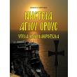 nisteia agioy oroys photo nisteia agioy oroys photo