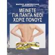meinete gia panta neoi xoris ponoys photo meinete gia panta neoi xoris ponoys photo