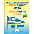 ellino soyidiko lexiko photo ellino soyidiko lexiko photo