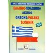 ellino poloniko lexiko demeno photo ellino poloniko lexiko demeno photo