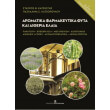 aromatika farmakeytika fyta kai aitheria elaia photo aromatika farmakeytika fyta kai aitheria elaia photo