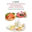 domaisthitiki ektimisi ton trofimon zoikis proeleysis photo domaisthitiki ektimisi ton trofimon zoikis proeleysis photo