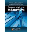 basikes arxes toy marketingk photo basikes arxes toy marketingk photo