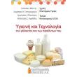 ygieini kai texnologia toy galaktos kai ton proionton toy photo ygieini kai texnologia toy galaktos kai ton proionton toy photo