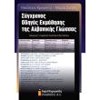 sygxronos odigos tis albanikis glossas photo sygxronos odigos tis albanikis glossas photo