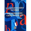 ellinogalliko lexiko photo ellinogalliko lexiko photo