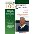 100 erotiseis kai apantiseis gia ti noso toy parkinson photo 100 erotiseis kai apantiseis gia ti noso toy parkinson photo
