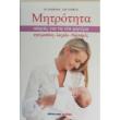 mitrotita odigos gia ti nea mitera photo mitrotita odigos gia ti nea mitera photo