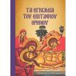 ta egkomia toy epitafioy thrinoy photo ta egkomia toy epitafioy thrinoy photo