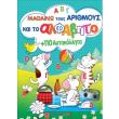 mathaino toys arithmoys kai to alfabito me 110 aytokollita photo mathaino toys arithmoys kai to alfabito me 110 aytokollita photo