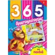 365 drastiriotites gia paidia 1 photo 365 drastiriotites gia paidia 1 photo