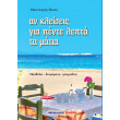 an kleiseis gia pente lepta ta matia photo an kleiseis gia pente lepta ta matia photo