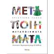 metapoiimata photo metapoiimata photo