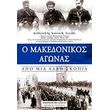 o makedonikos agonas apo mia alli skopia photo o makedonikos agonas apo mia alli skopia photo