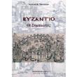byzantio oi sympolites photo byzantio oi sympolites photo