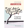 apagoreyetai to imerologio tis fylakis photo apagoreyetai to imerologio tis fylakis photo