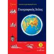 neos eikonografimenos sxolikos atlas 3 oi ipeiroi photo neos eikonografimenos sxolikos atlas 3 oi ipeiroi photo