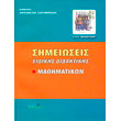 simeioseis eidikis didaktikis mathimatika photo simeioseis eidikis didaktikis mathimatika photo