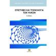 epistimi kai texnologia ton ylikon photo epistimi kai texnologia ton ylikon photo