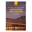 mixaniki ton ylikon photo mixaniki ton ylikon photo