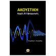 akoystiki arxes kai efarmoges photo akoystiki arxes kai efarmoges photo