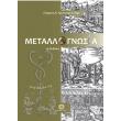 metallognosia photo metallognosia photo