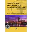 basikes arxes kai ypologismoi sti ximiki mixaniki photo basikes arxes kai ypologismoi sti ximiki mixaniki photo