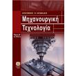 mixanoyrgiki texnologia tomos b photo mixanoyrgiki texnologia tomos b photo