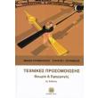 texnikes prosomoiosis photo texnikes prosomoiosis photo