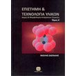 epistimi kai texnologia ylikon tomos a photo epistimi kai texnologia ylikon tomos a photo