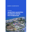 aeiforiki diaxeirisi edafikon poron kai apobliton photo aeiforiki diaxeirisi edafikon poron kai apobliton photo