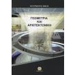 geometria kai arxitektoniki photo geometria kai arxitektoniki photo