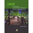 java mia eisagogi stin epilysi problimaton kai ston programmatismo photo java mia eisagogi stin epilysi problimaton kai ston programmatismo photo