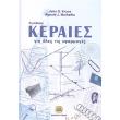 keraies gia oles tis efarmoges photo keraies gia oles tis efarmoges photo