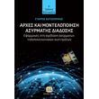 arxes kai montelopoiisi asyrmatis epikoinonias photo arxes kai montelopoiisi asyrmatis epikoinonias photo