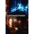 optoilektroniki photo optoilektroniki photo