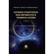 logismos synartiseon mias metablitis kai grammiki algebra photo logismos synartiseon mias metablitis kai grammiki algebra photo