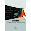 matlab gia epistimones kai mixanikoys photo matlab gia epistimones kai mixanikoys photo