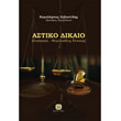 astiko dikaio photo astiko dikaio photo