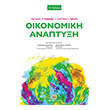 oikonomiki anaptyxi photo oikonomiki anaptyxi photo