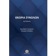 theoria synolon photo theoria synolon photo