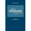 mathimata toyrkikis glossas photo mathimata toyrkikis glossas photo
