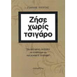 zise xoris tsigaro photo zise xoris tsigaro photo