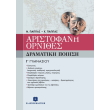 aristofani ornithes g gymnasioy photo aristofani ornithes g gymnasioy photo