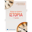 neoteri kai sygxroni istoria g gymnasioy photo neoteri kai sygxroni istoria g gymnasioy photo