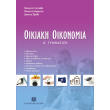 oikiaki oikonomia a gymnasioy photo oikiaki oikonomia a gymnasioy photo