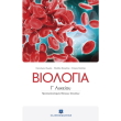 biologia g lykeioy thetikon spoydon photo biologia g lykeioy thetikon spoydon photo