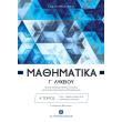 mathimatika g lykeioy a tomos photo mathimatika g lykeioy a tomos photo
