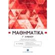 mathimatika g lykeioy b tomos photo mathimatika g lykeioy b tomos photo